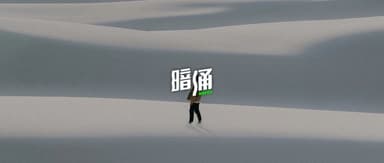 A Conversation with Cao Yue of Sand.ai: Farther from Sora, Closer to the Endgame