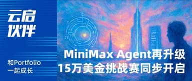 MiniMax Agent Gets Another Upgrade: $150K Global Challenge | Yunqi Capital