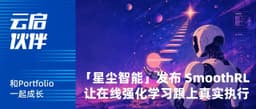 Astribot Releases SmoothRL, Enabling Online Reinforcement Learning to Keep Pace with LLMs' Asynchronous Inference | Yunqi Partners