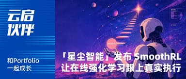 Astribot Releases SmoothRL, Enabling Online Reinforcement Learning to Keep Pace with LLMs' Asynchronous Inference | Yunqi Partners