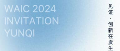 You've Got an Invitation | Yunqi Capital X WAIC