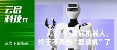 This Generation of Robots Is Finally Done Being "Parrots" | Yunqi Capital π