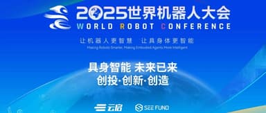 Livestream Registration | Yunqi Capital x SEE Fund: World Robot Congress Themed Event — See You Tomorrow