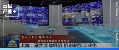 "ZhiJing Technology (Baibu) Featured on CCTV's *Xinwen Lianbo*: Tech-Powered Transformation Across the Textile Industry's Full Supply Chain | Yunqi Capital Portfolio"