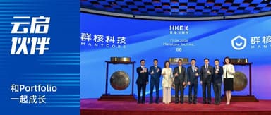 Yunqi Capital Portfolio Company Manycore Tech Lists on Hong Kong Stock Exchange: From First Institutional Investment to the IPO Bell