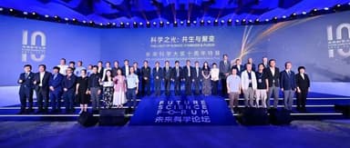 “中国诺奖”十周年,顶尖科学家共赴未来之约:云启毛丞宇出席未来科学论坛