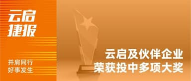Yunqi Capital Named to ChinaVenture's "Top 10 Best Early-Stage VC Firms in China" for Fifth Consecutive Year, Portfolio Companies Win Eight Honors | Yunqi Capital News