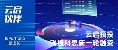 Yunqi Capital Co-Leads Round in Feijiekesi: NVIDIA PhysX Co-Founder Rebuilds Foundational Physics AI Engine | Yunqi Portfolio