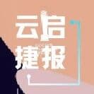 Yunqi Capital Named to CVCRI 2022 "China's Most Influential Early-Stage Investment Firms" and Other Annual Awards | Yunqi Capital News