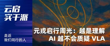 DeepRoute.ai's Guang Zhou: The More You Understand AI, the Less You Doubt VLA | Yunqi Capital Doers Series
