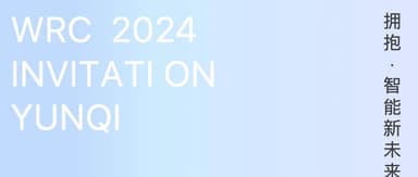 Today, We Invite You to Meet in the Future | Yunqi Capital x World Robot Conference