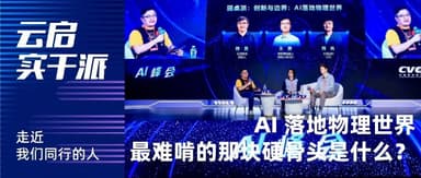 Chen Yu in Conversation with Ziwang, DeepRoute: AI in the Physical World — How to Tackle the Toughest Nuts to Crack | Yunqi Capital Doers