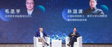 Academicians Gather at Quantum Industry Conference, Sam Mao in Conversation with Academician Hongbo Sun