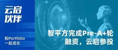 Yunqi Capital Joins "Intelligent Square" in Hundreds-of-Millions-Yuan Pre-A+ Round to Advance End-to-End VLA Embodied Robot Commercialization | Yunqi Capital
