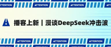 Deep Dive: The DeepSeek Boom — Who Hit the Jackpot? Who Took the Hit? | Yunqi Capital Attent!on Podcast