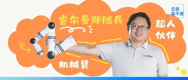 "The Robot Arms 'Dominating' the World Robot Conference, and Their 'Superhuman Partners' Behind the Scenes" | Yunqi Capital