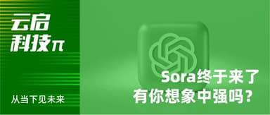 Sora Is Finally Here. Is It as Powerful as You Imagined? | Yunqi Tech π