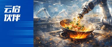 Yunqi Capital | "Zhigu Tiancui" Closes Tens of Millions of RMB in Series A Funding, Letting Smart Cooking Speak Through Orders