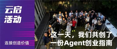 "Looking for Next-Gen AI Founders" Event Recap: We Co-Created an Agent Startup Guide