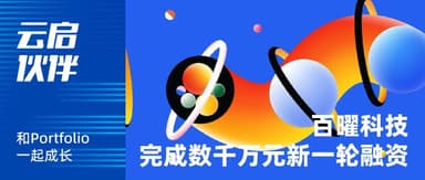 云启参投「百曜科技」:AI虚拟细胞,让生命系统变化进入可计算时代 | 云启伙伴