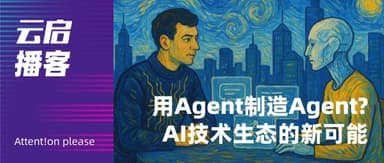 Creating Agents with Agents? A Conversation with Yunqi Capital's Chen Yu and Creao AI's Cheng Kai on the New Agent Tech Ecosystem | Yunqi Attent!on Podcast