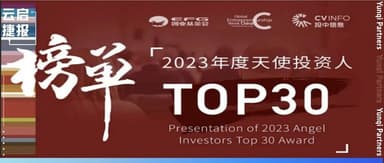 Founding Partner Chenyu Mao Ranks No. 4 on "China's Top Angel Investors" List | Yunqi Capital Update