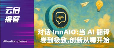 When AI Translation Becomes a Commodity, Where Does Innovation Begin? A Deep Dive with InnAIO's Co-Founder | Yunqi Capital Attent!on Podcast