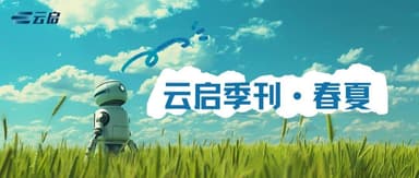 Yunqi Capital Spring-Summer Issue | In the Bright Season, Innovation Grows with Wanwu Capital