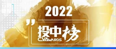 Yunqi Capital Repeats as Top 5 Early-Stage VC in China at CV Awards, Among Other Honors | Yunqi News