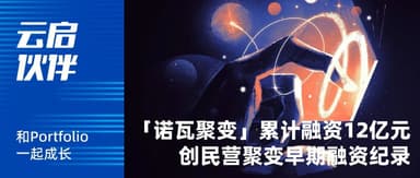Yunqi Capital angel-round project "Nova Fusion" has raised a total of 1.2 billion yuan, setting a record for early-stage funding in private-sector fusion energy
