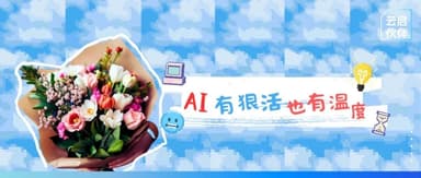 It's Time to Meet AI with a Human Touch | Yunqi Capital
