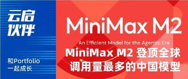 Yunqi Capital | MiniMax M2 ranks among the top three globally in API calls — but what capability is actually worth paying attention to?
