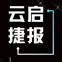Multiple Yunqi Capital Portfolio Companies Recognized as "China Industrial Digitalization Leaders" with Nine Honors | Yunqi Capital News