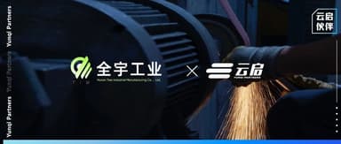 "Quanyu Industrial" Closes Nearly RMB 100 Million Series A Round | Yunqi Capital