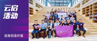 Yunqi Capital x Tsinghua University E.E. | Exploring Embodied Intelligence in the Greater Bay Area