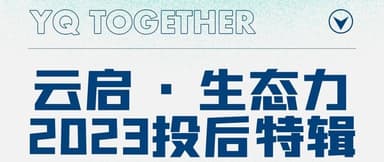 「植」此青绿:当我们一起学种树|云启2023生态力特辑