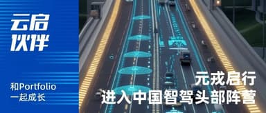 Yunqi Capital | DeepRoute Maintains Top-Tier Position in China's Autonomous Driving Sector, Mass Production Deliveries Continue Surging