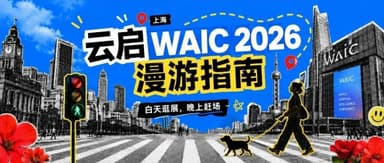 Please find attached: Yunqi Capital's WAIC 2026 Roaming Guide