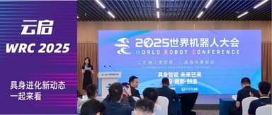 Embodied Intelligence: The Future Is Here — Three Hours of Industry Resonance and Global Perspective | Yunqi Capital x SEE Fund