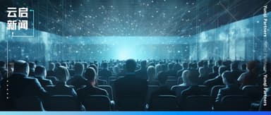 Yunqi Capital Invited to Become a Founding Council Member of the Global Tech Industry Alliance | Yunqi News