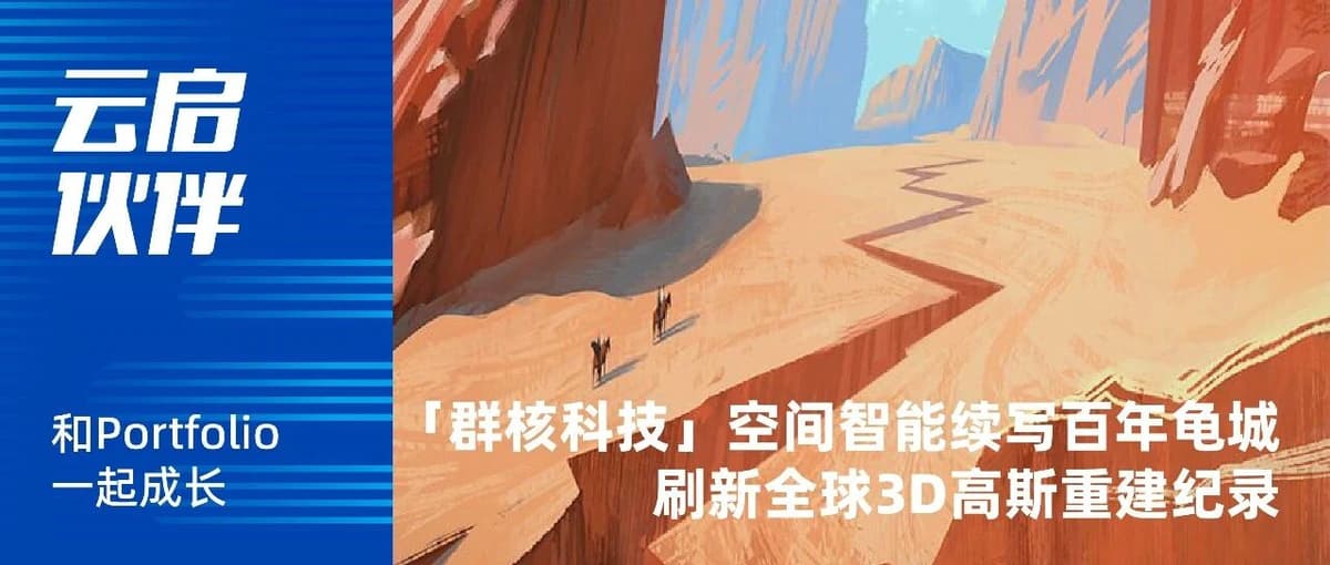 Manycore Tech's Spatial Intelligence Brings Century-Old Turtle City Into the Digital Age, Smashing Global 3D Gaussian Reconstruction Record | Yunqi Partners