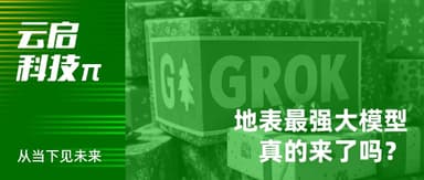 Elon Musk Unveils Grok 3, But Does It Live Up to the "Strongest Model on Earth" Hype? | Yunqi Tech π