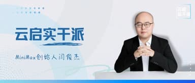 MiniMax Founder Junjie Yan: First Principles on the Path to AGI | Yunqi Capital
