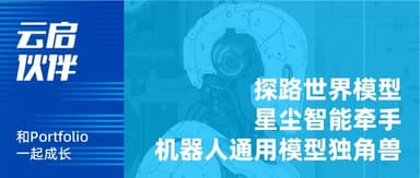 Yunqi Capital | Charting the Path to World Models: Astribot Partners with Robotics Foundation Model Unicorn Physical Intelligence