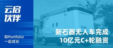 Yunqi Capital | Neolix Completes $1 Billion C+ Round, Advancing RoboVan Scale-Up