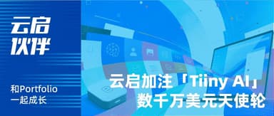From $3 Million Crowdfunding to 10,000 Units Shipped: Yunqi Capital Leads $10M+ Angel Round in "Tiiny AI" | Yunqi Partners