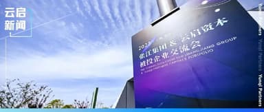 Win-Win Cooperation, Empowering Innovation, Building a Sci-Tech Ecosystem Together | Zhangjiang Group × Yunqi Capital