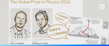 诺贝尔奖“狂蹭”AI?他们凭什么得奖?| 云启科技π