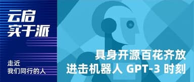 Why Open-Source Embodied AI Models? Self-Variable Robotics CTO Wang Hao Explains | Yunqi Capital Doers