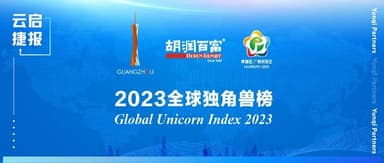 10 Yunqi Capital Portfolio Companies Named to *Hurun Global Unicorn Index* | Yunqi Capital News